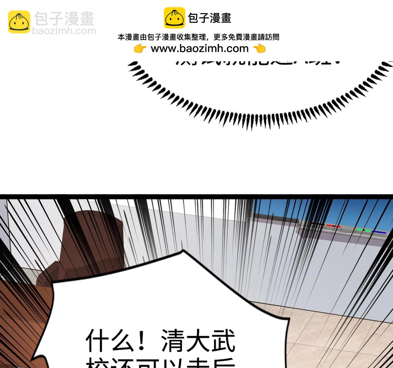 只有我能用召喚術 - 第98話 曙光再獻身？張澤大難將至！(1/4) - 4