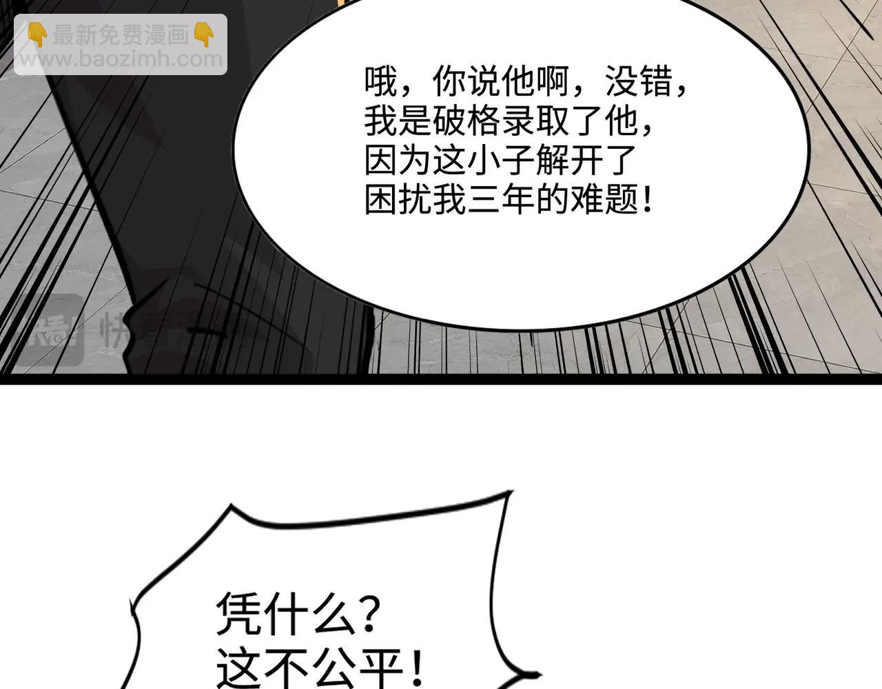 只有我能用召喚術 - 第98話 曙光再獻身？張澤大難將至！(1/4) - 7