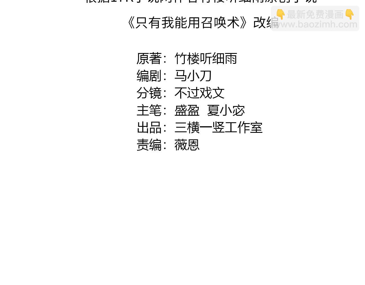 只有我能用召喚術 - 第98話 曙光再獻身？張澤大難將至！(1/4) - 4