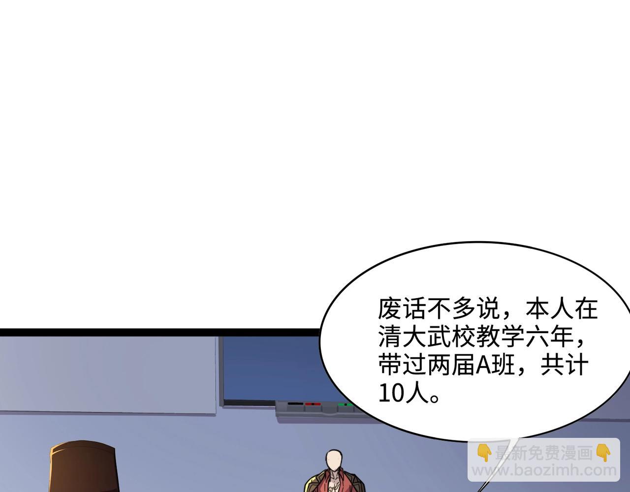 只有我能用召喚術 - 第98話 曙光再獻身？張澤大難將至！(1/4) - 3