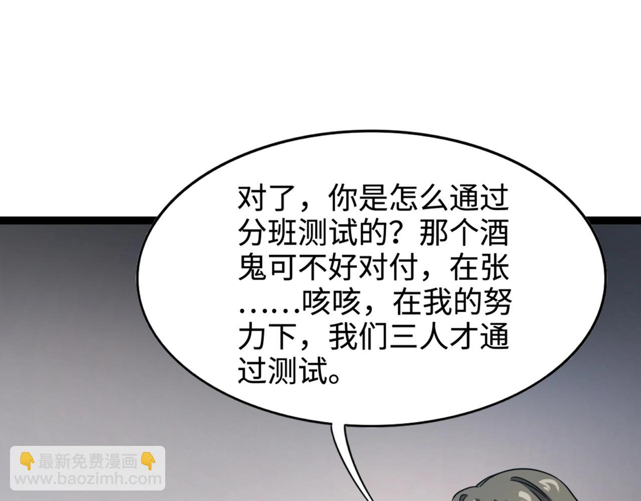 只有我能用召喚術 - 第98話 曙光再獻身？張澤大難將至！(1/4) - 6