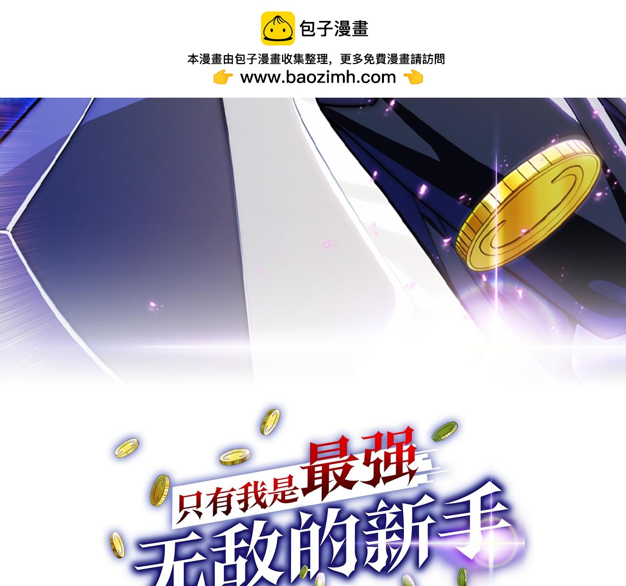 第26话 贝塔、伽马、阿尔法？(1/5)-第27话