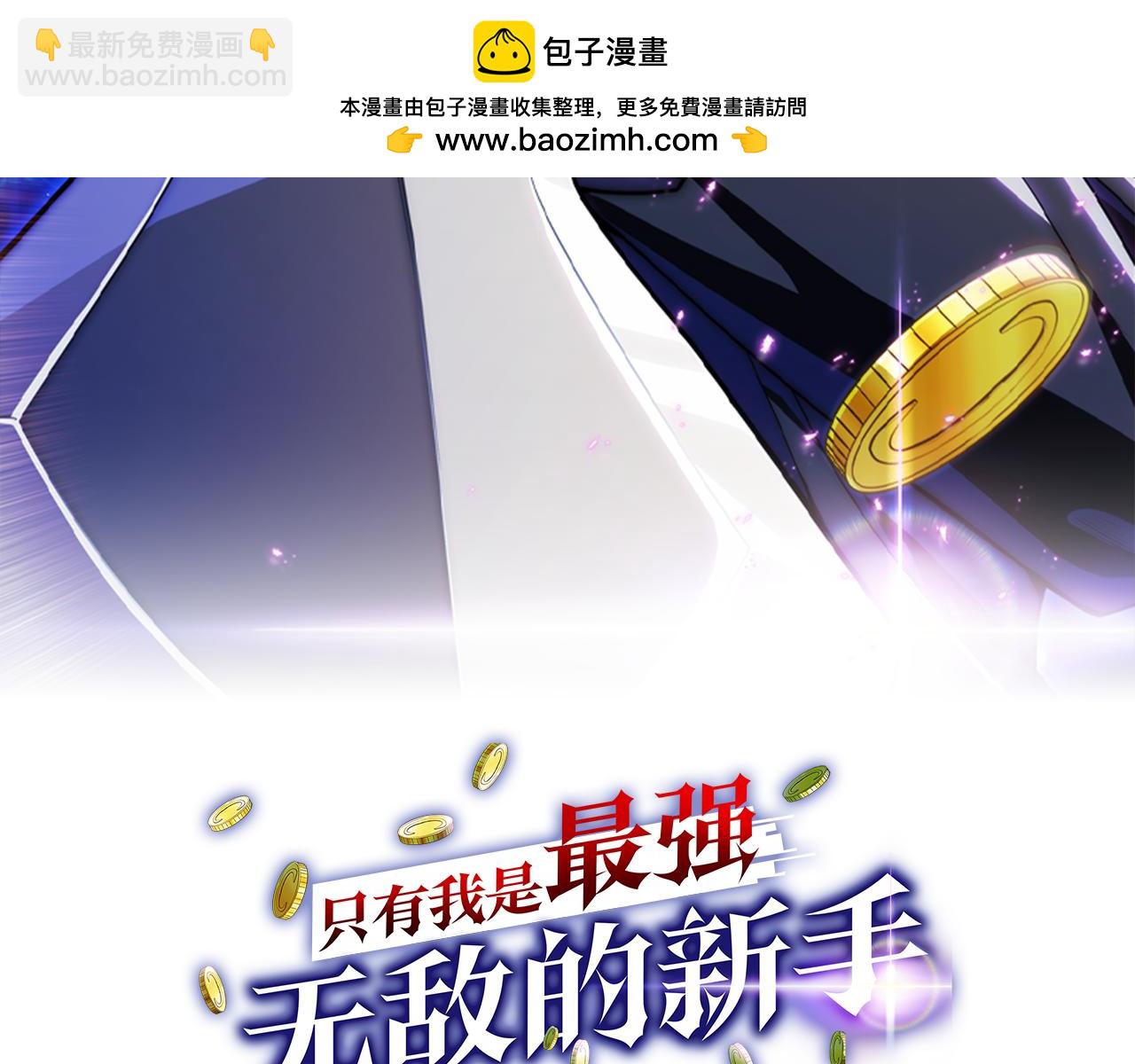 只有我是最強無敵的新手 - 第28話 蛇出沒(1/6) - 2