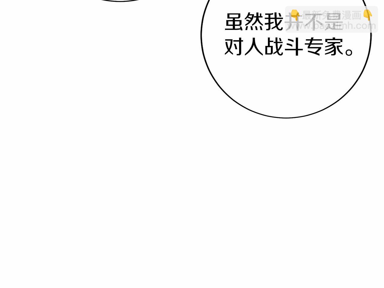 只有我是最強無敵的新手 - 第28話 蛇出沒(1/6) - 1