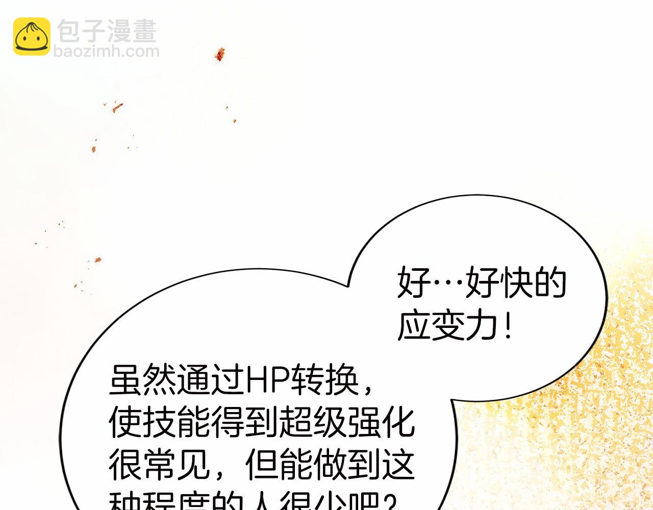 只有我是最強無敵的新手 - 第36話 救救瑪麗(1/5) - 2