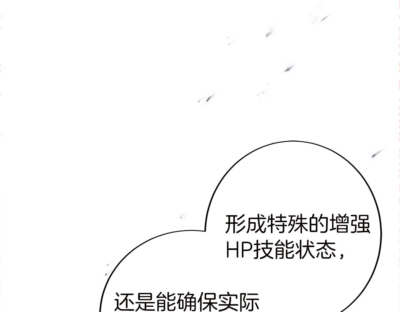 只有我是最強無敵的新手 - 第36話 救救瑪麗(1/5) - 5