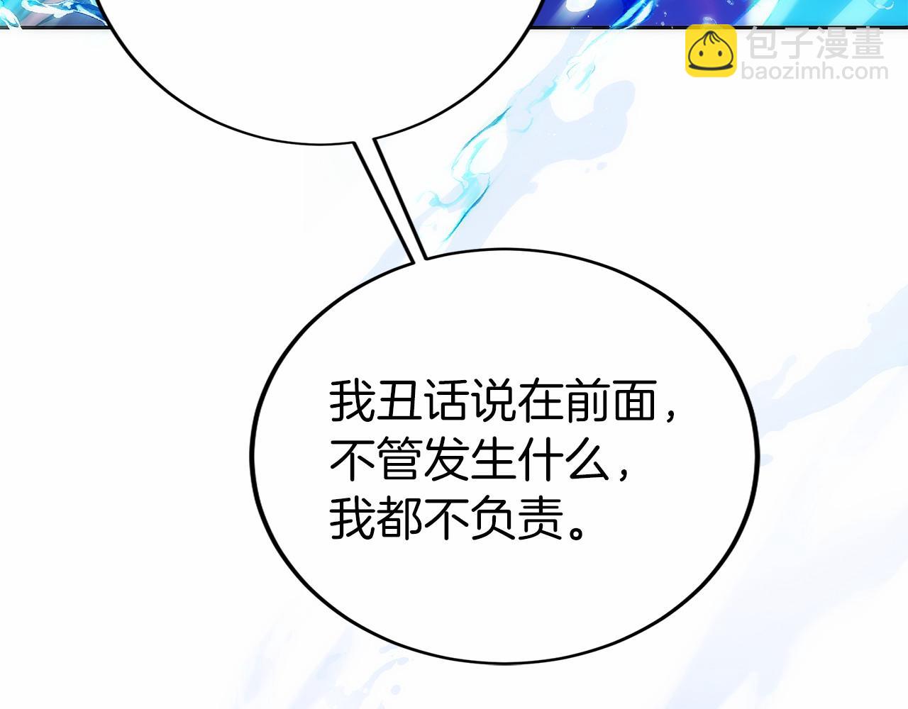 只有我是最強無敵的新手 - 第42話 詐騙團伙？(1/5) - 4