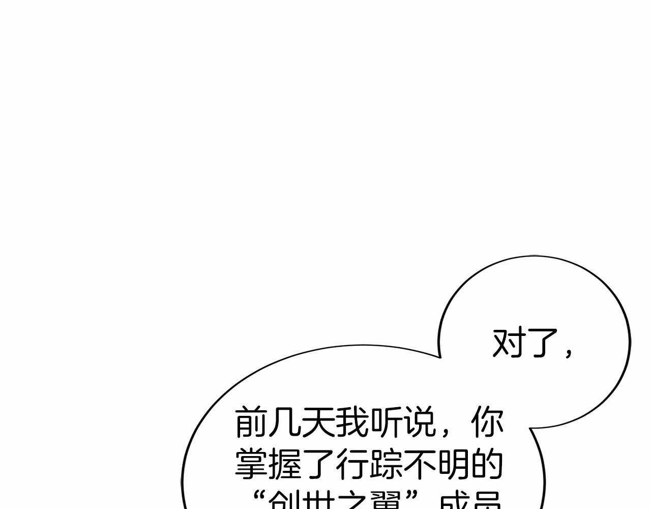 只有我是最強無敵的新手 - 第42話 詐騙團伙？(1/5) - 1
