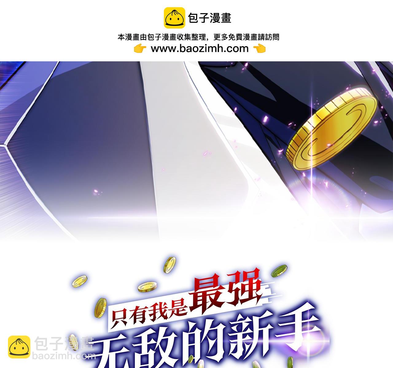 只有我是最強無敵的新手 - 第42話 詐騙團伙？(1/5) - 2