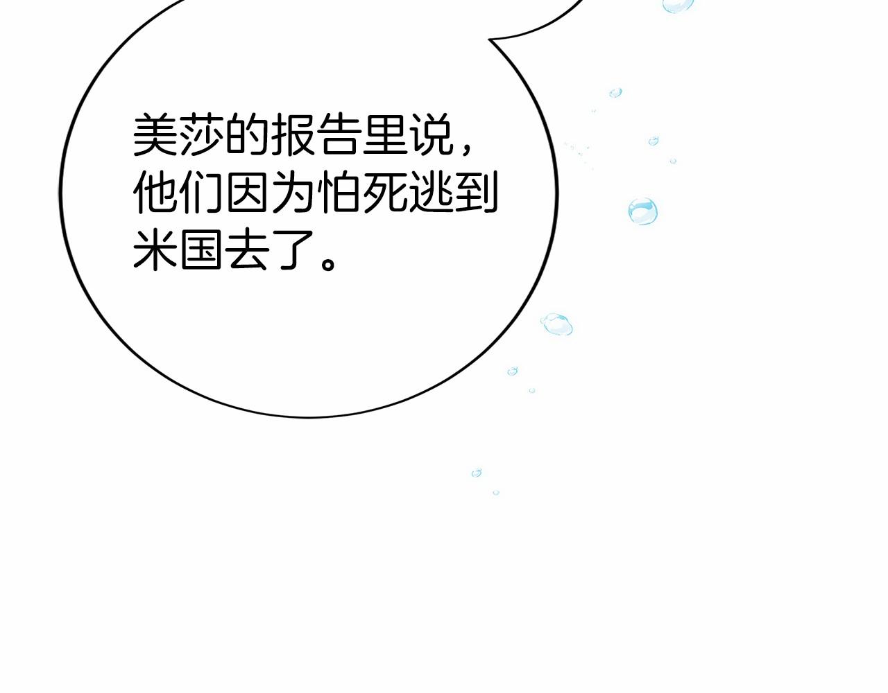 只有我是最強無敵的新手 - 第42話 詐騙團伙？(1/5) - 5