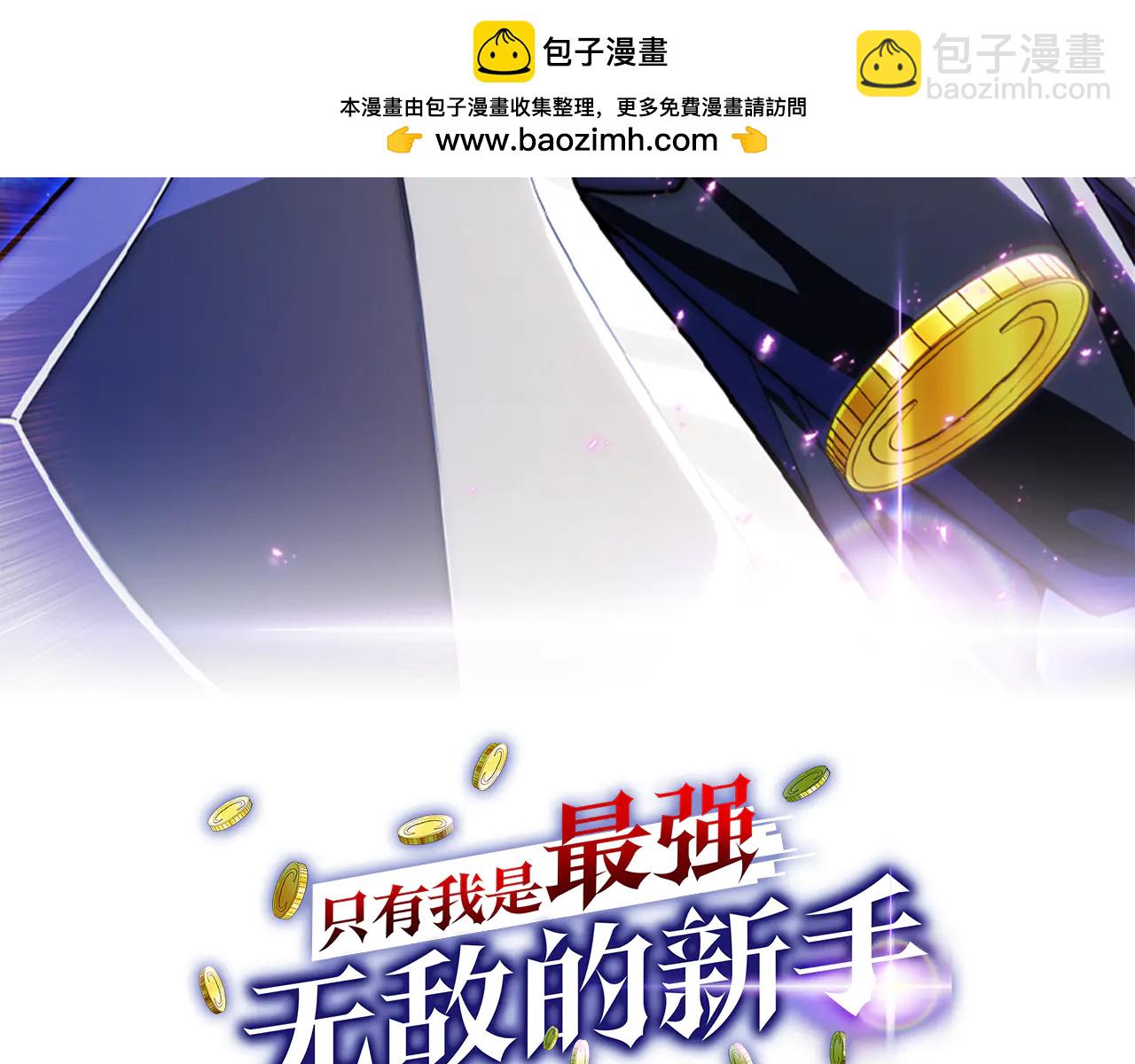 只有我是最強無敵的新手 - 第44話 攻克(1/6) - 2