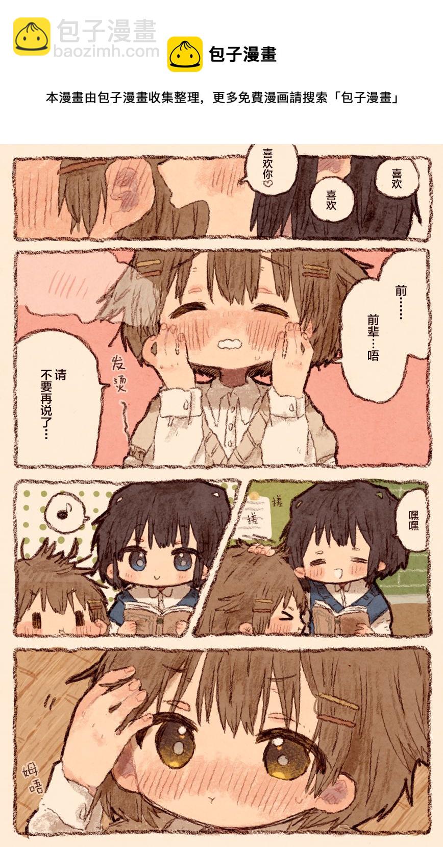 紙魚いりこ百合小故事合集 - 貓咪前輩與狗狗後輩 - 1