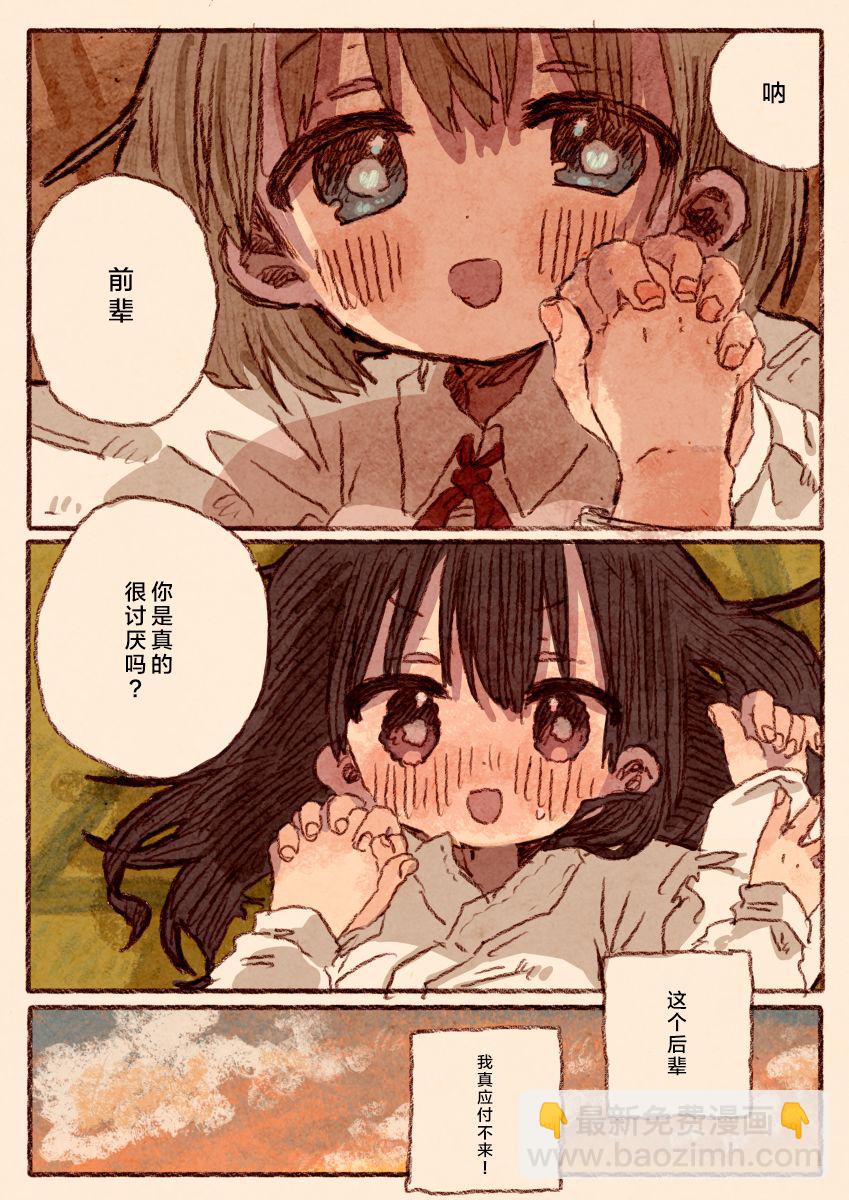 紙魚いりこ百合小故事合集 - 柔道部部長與新入社員 - 1