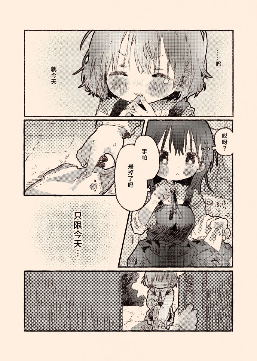 紙魚いりこ百合小故事合集 - 病嬌x跟蹤狂03 - 5