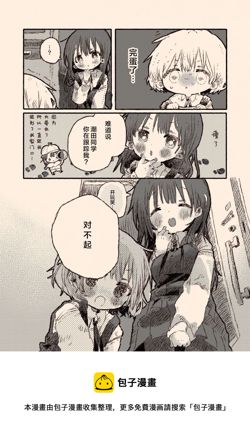 紙魚いりこ百合小故事合集 - 病嬌x跟蹤狂03 - 1