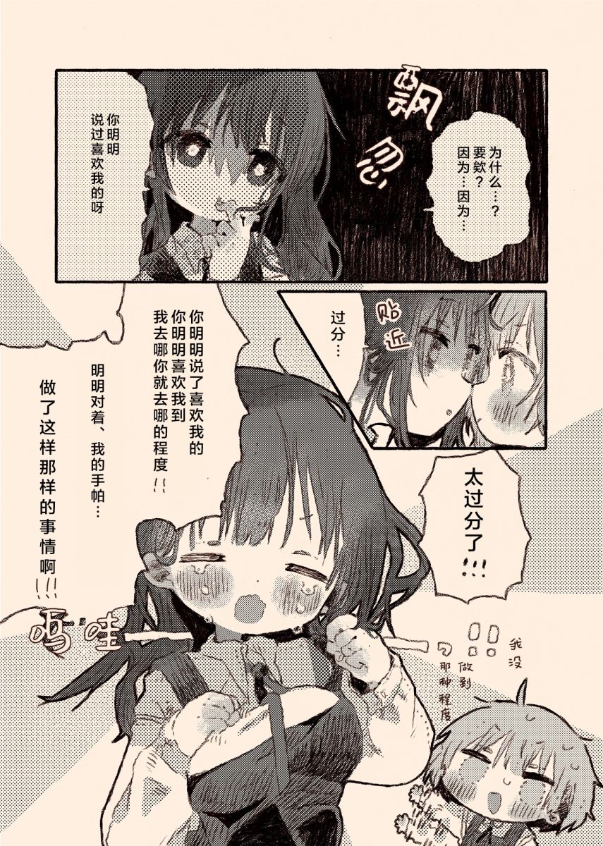 紙魚いりこ百合小故事合集 - 病嬌x跟蹤狂03 - 5