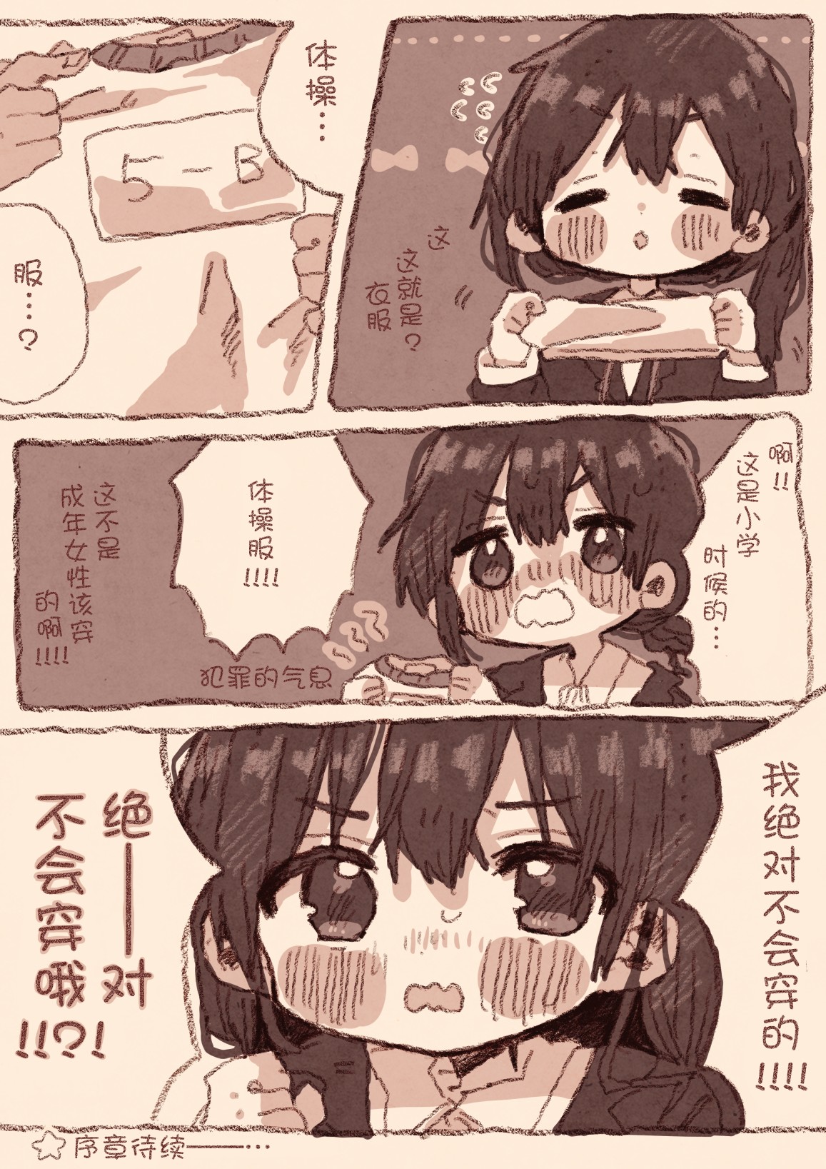 紙魚いりこ百合小故事合集 - 青梅竹馬成了我的插畫模特 - 1