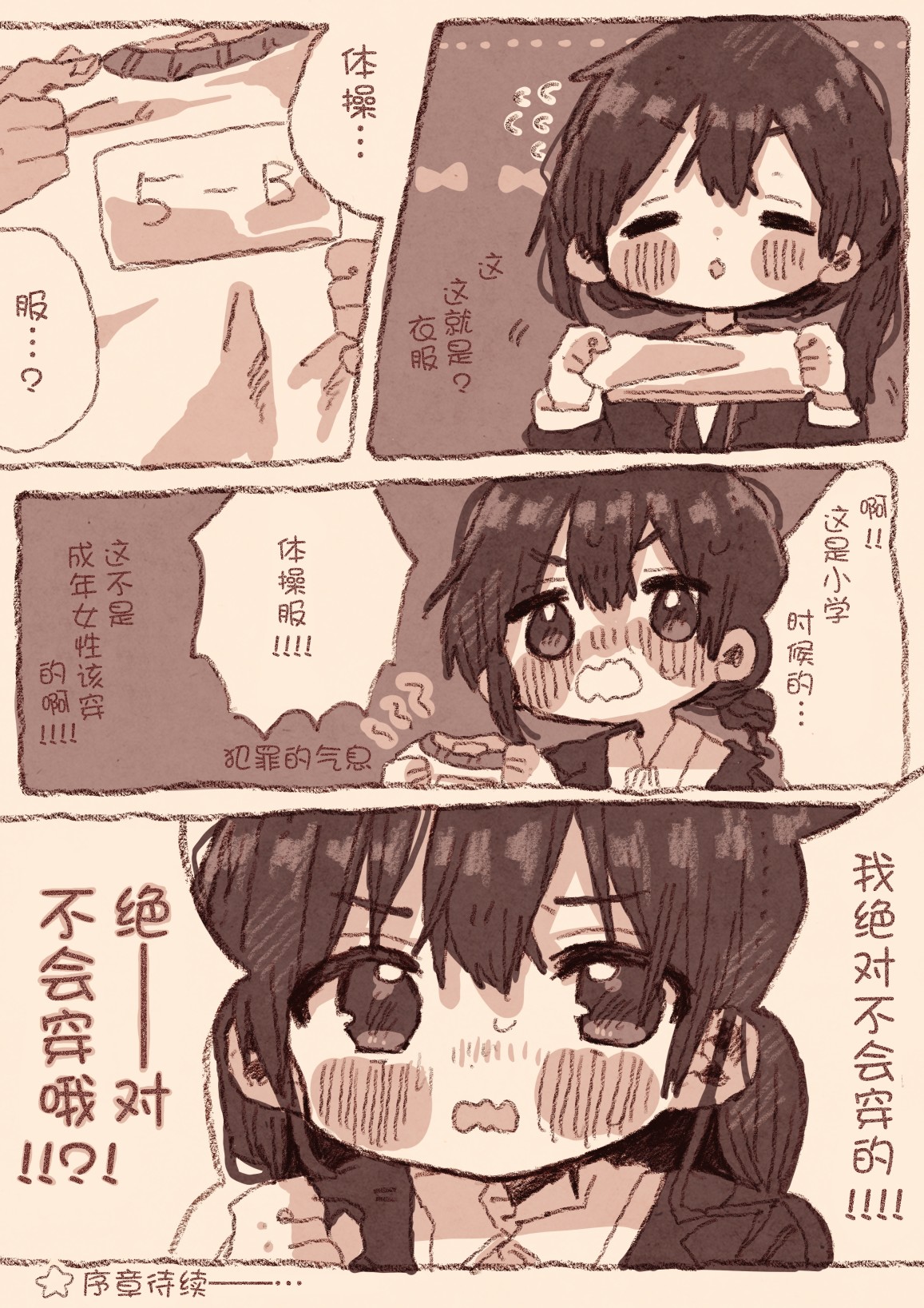 紙魚いりこ百合小故事合集 - 青梅竹馬成了我的插畫模特 - 1