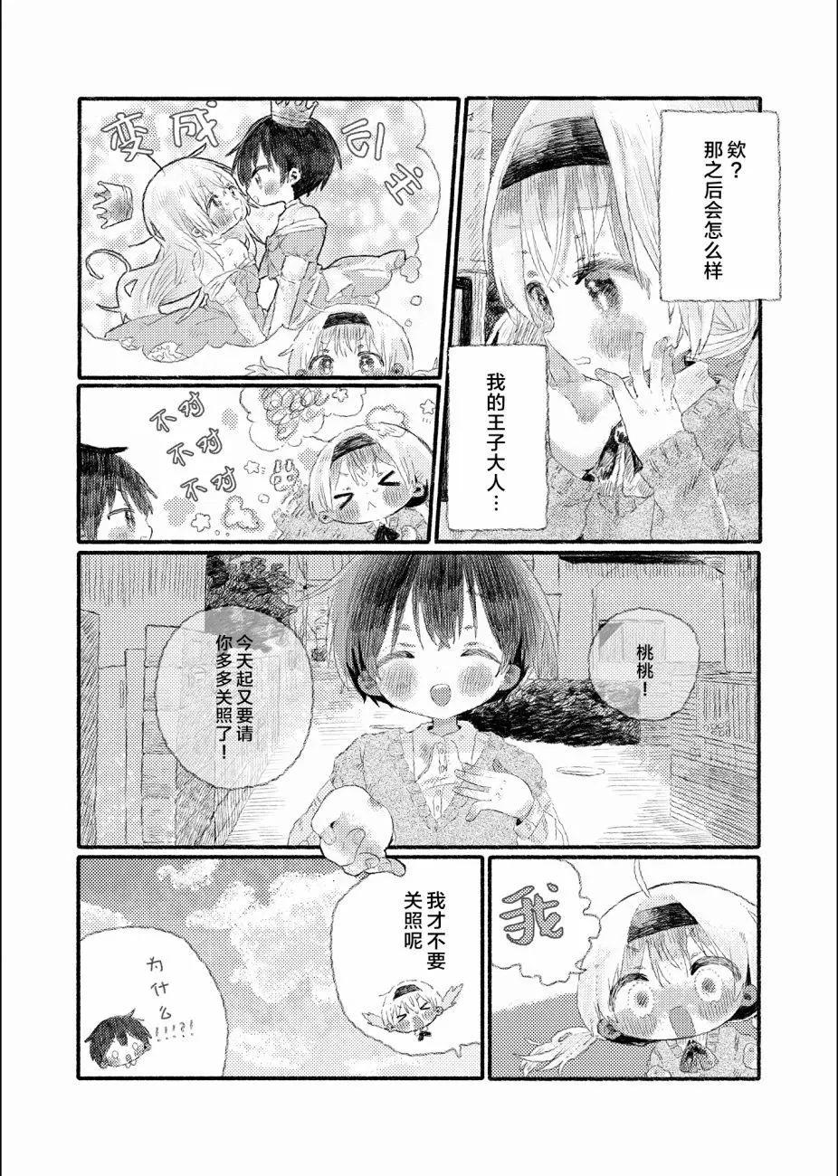 紙魚いりこ百合小故事合集 - 初戀的青梅竹馬是個女孩02 - 1