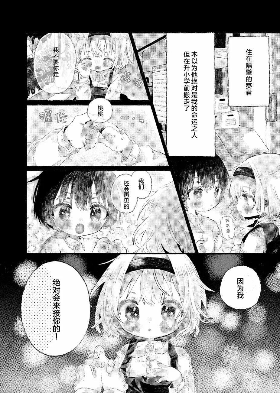 紙魚いりこ百合小故事合集 - 初戀的青梅竹馬是個女孩02 - 1