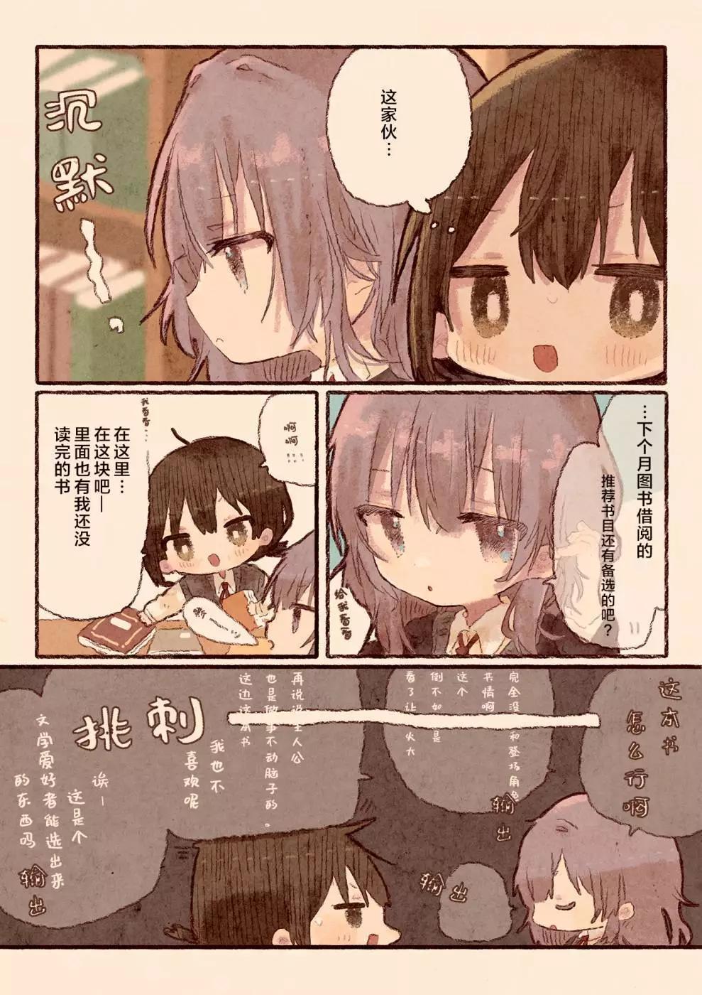 紙魚いりこ百合小故事合集 - 只是對我絕對不會撒嬌的幼馴染 - 2