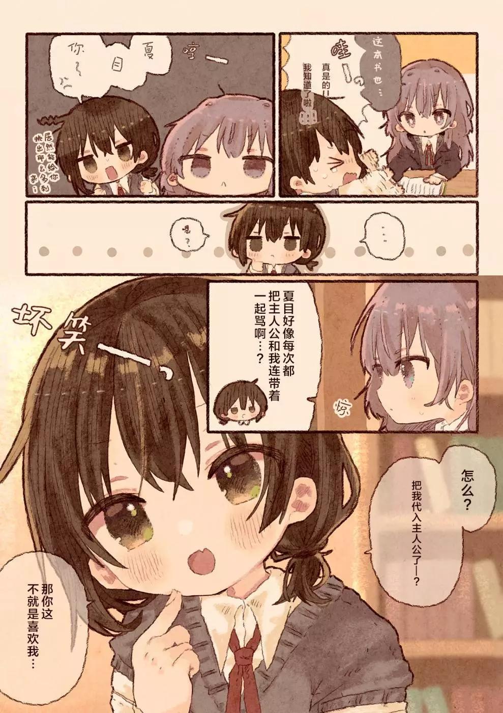 紙魚いりこ百合小故事合集 - 只是對我絕對不會撒嬌的幼馴染 - 3