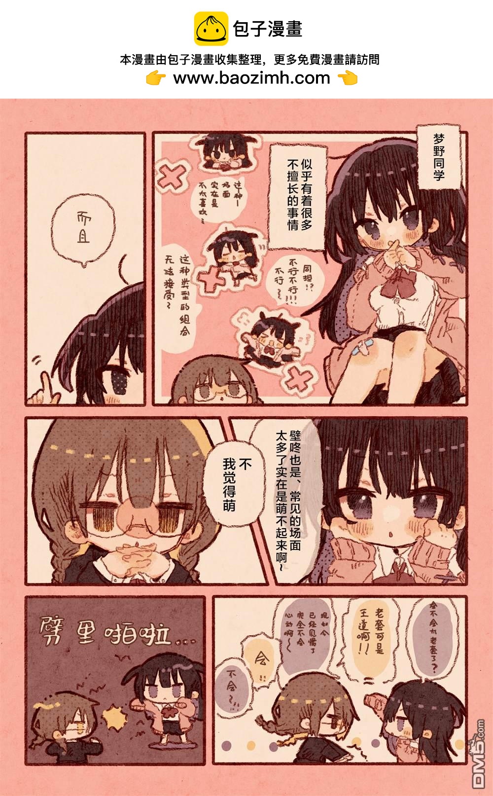 紙魚いりこ百合小故事合集 - 想和地雷系女子来一场艳遇 - 1