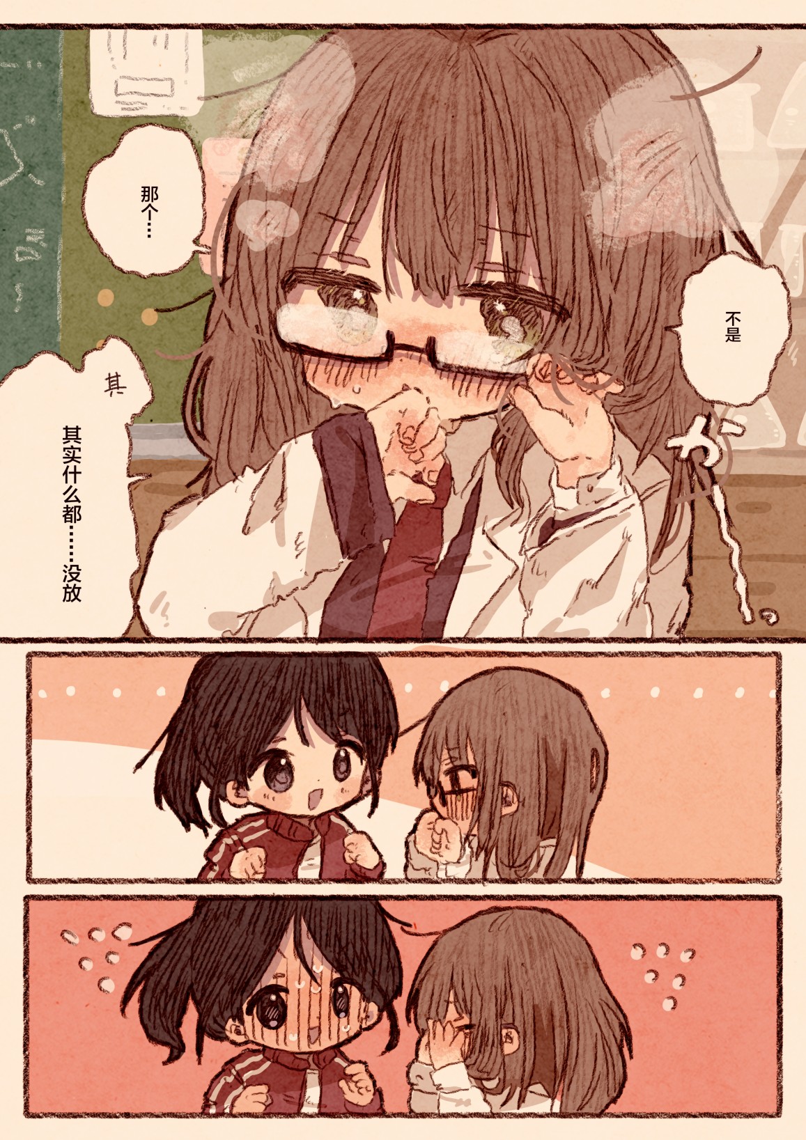 紙魚いりこ百合小故事合集 - 理系女子と體育會系女子 - 1