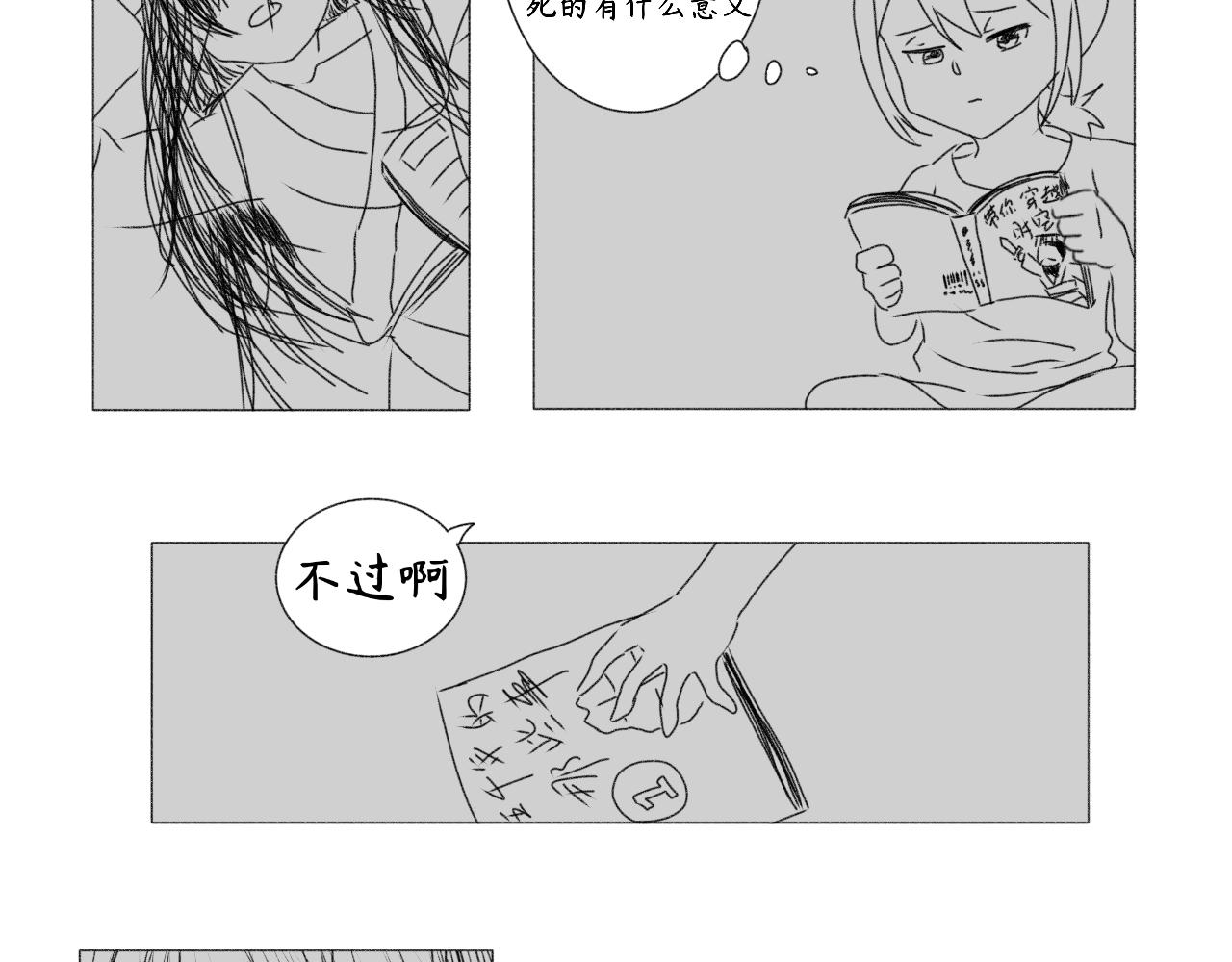 治癒錄 - 第三章-3 - 3