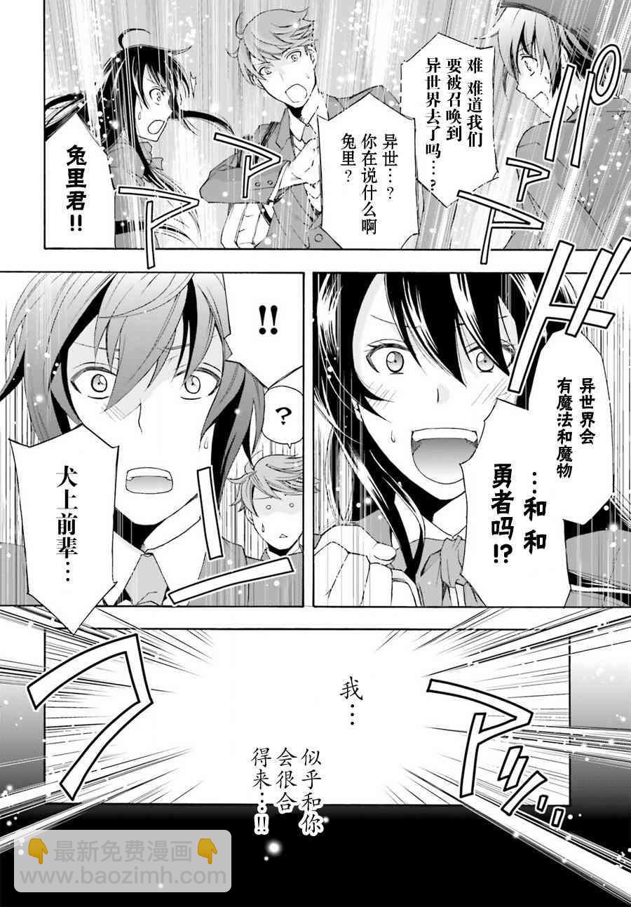 治癒魔法的錯誤使用方法 - 1話 - 4