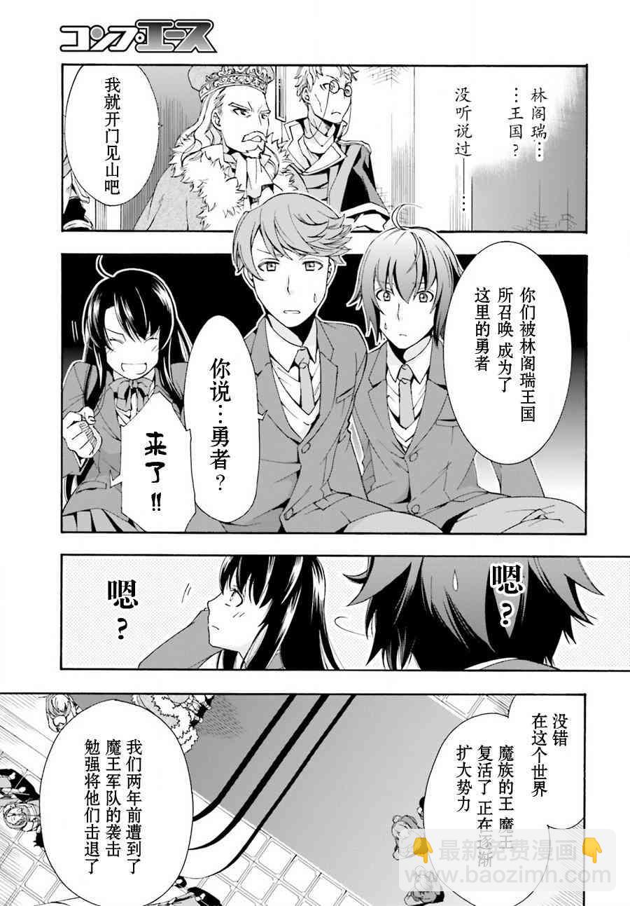 治癒魔法的錯誤使用方法 - 1話 - 7