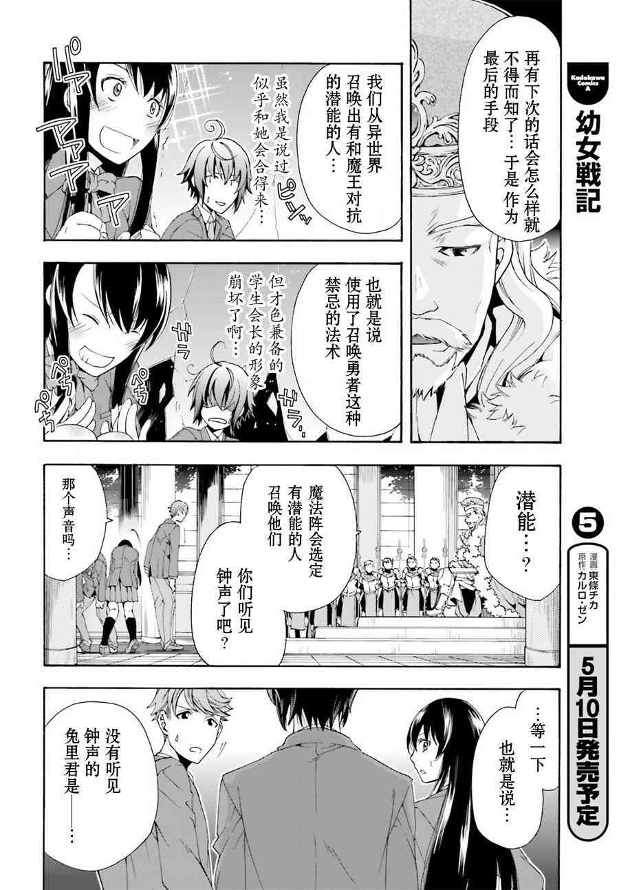 治癒魔法的錯誤使用方法 - 1話 - 1