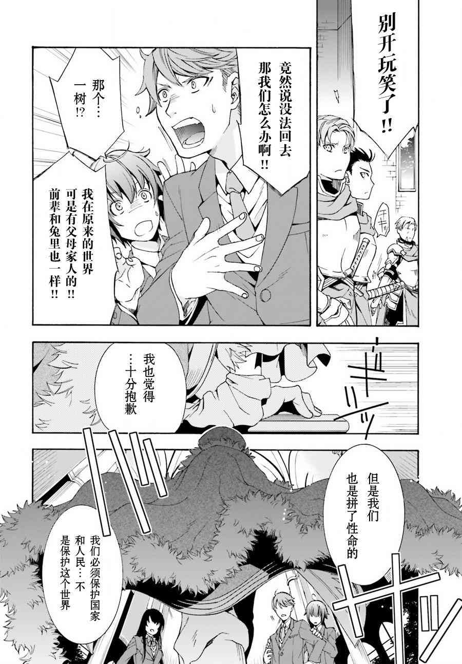 治癒魔法的錯誤使用方法 - 1話 - 3