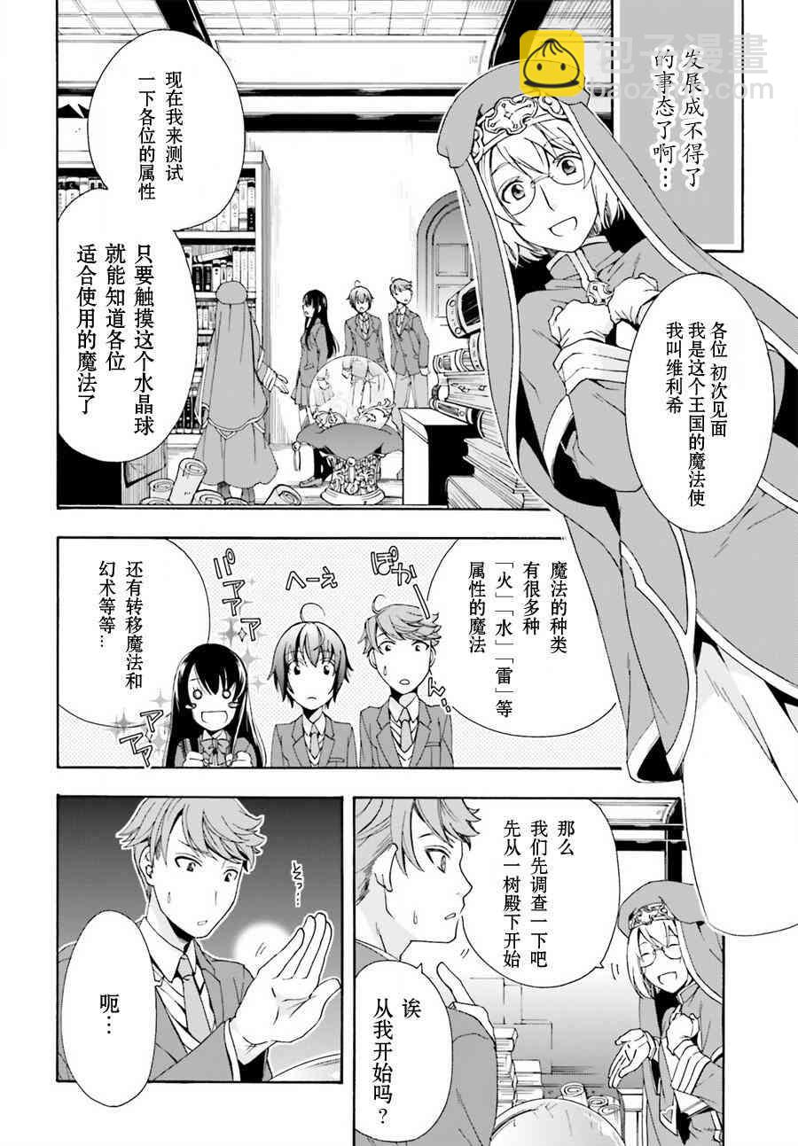 治癒魔法的錯誤使用方法 - 1話 - 7