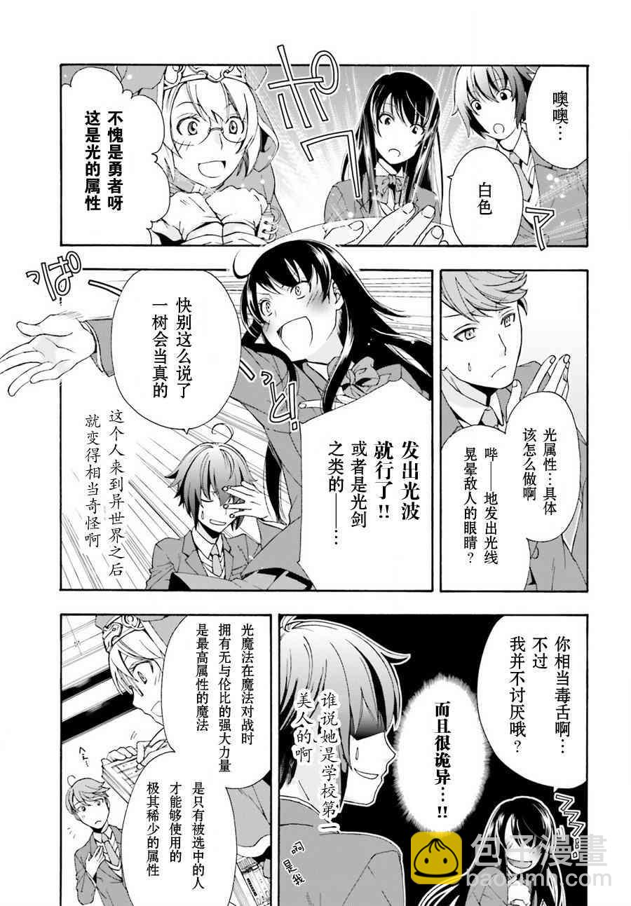 治癒魔法的錯誤使用方法 - 1話 - 1