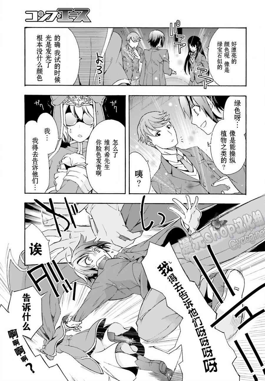 治癒魔法的錯誤使用方法 - 1話 - 3