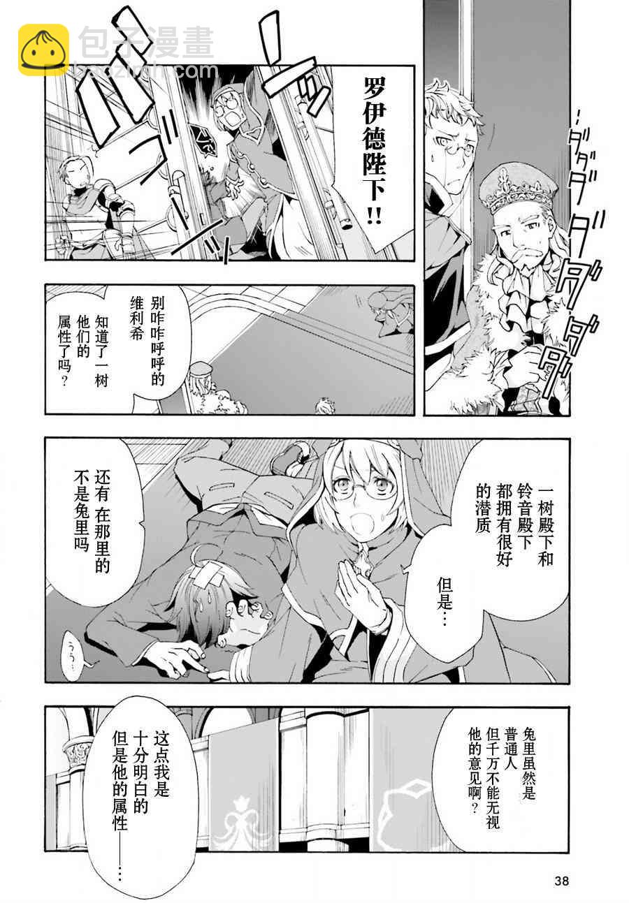 治癒魔法的錯誤使用方法 - 1話 - 4