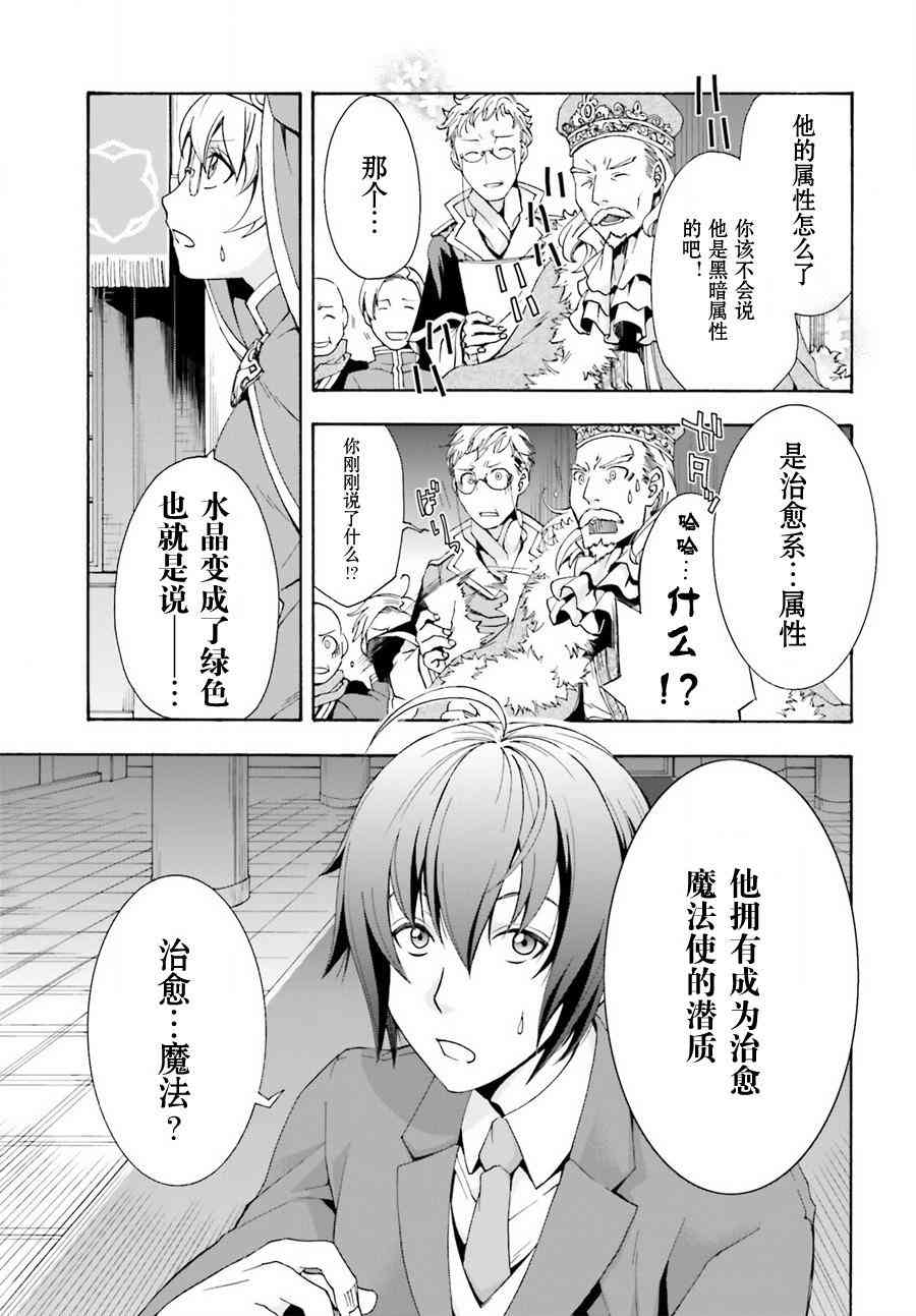 治癒魔法的錯誤使用方法 - 1話 - 5