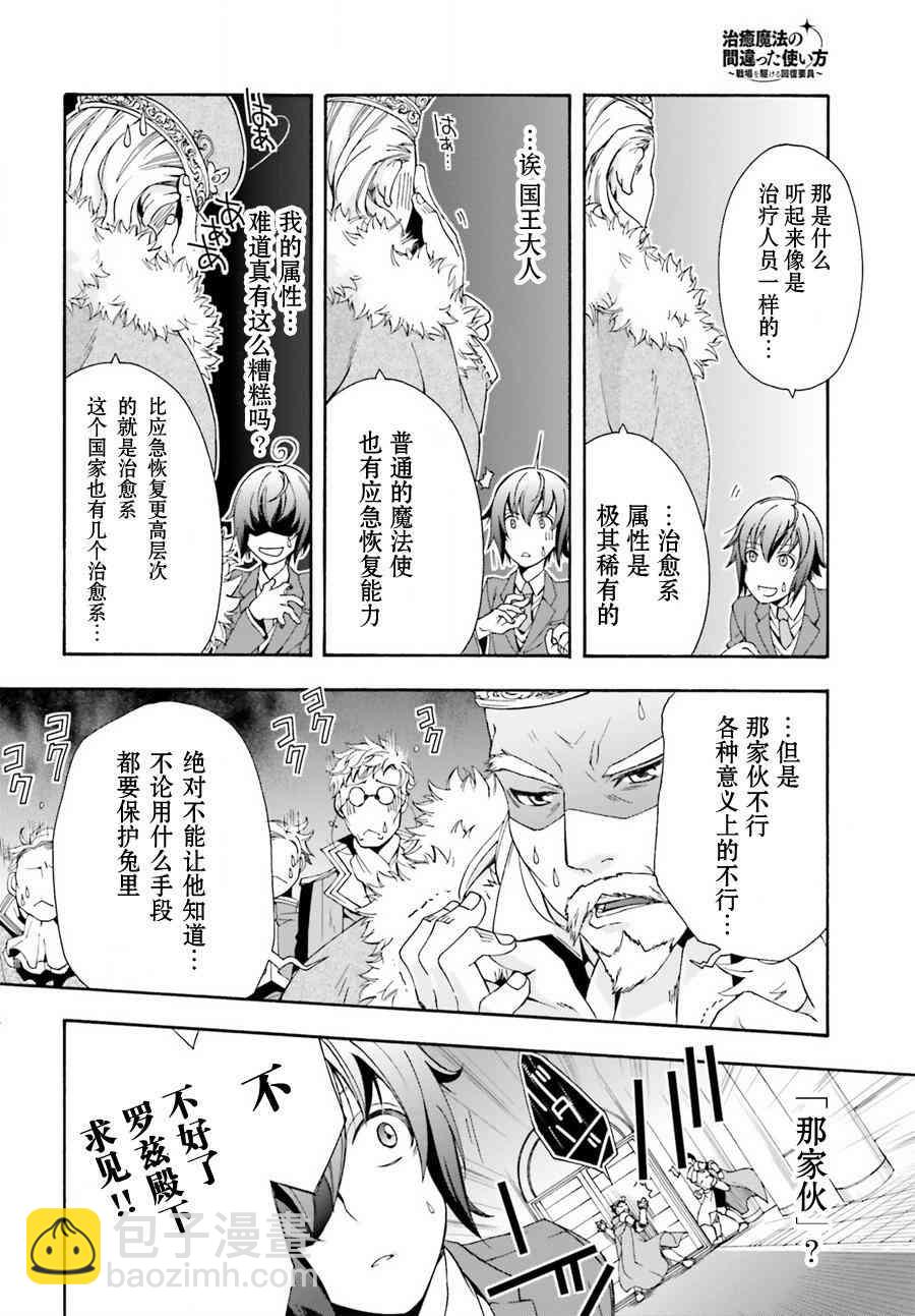 治癒魔法的錯誤使用方法 - 1話 - 6