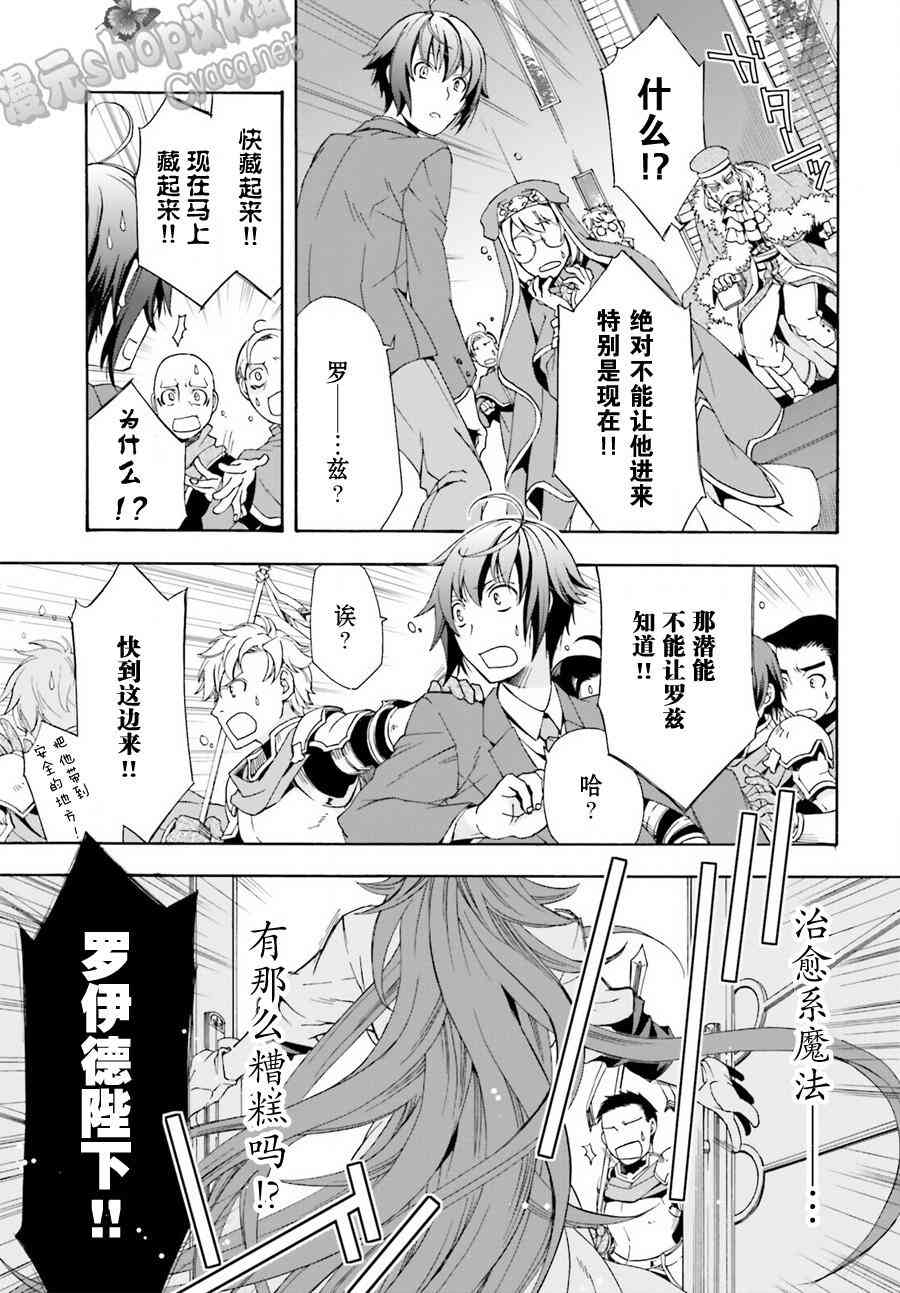 治癒魔法的錯誤使用方法 - 1話 - 7