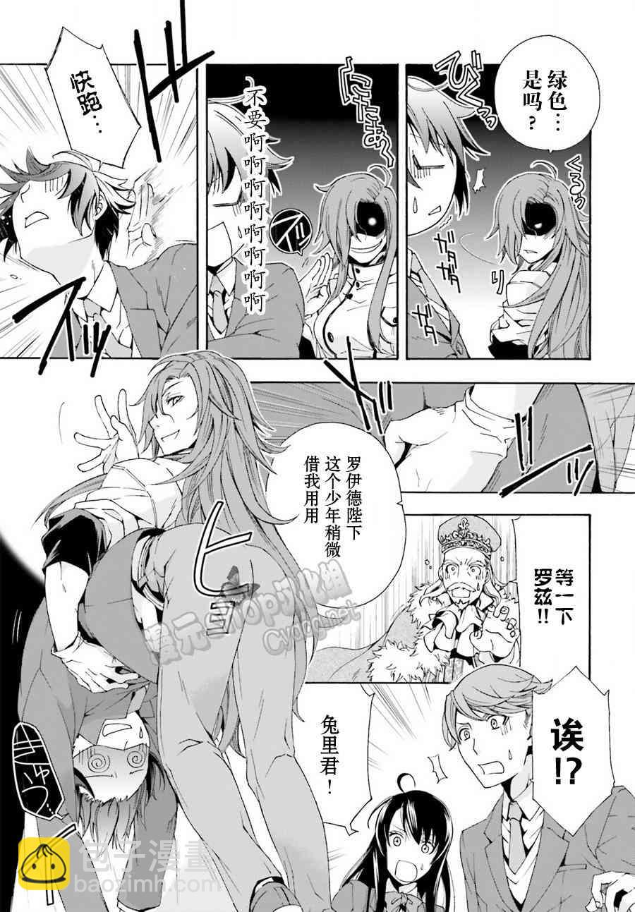 治癒魔法的錯誤使用方法 - 1話 - 4
