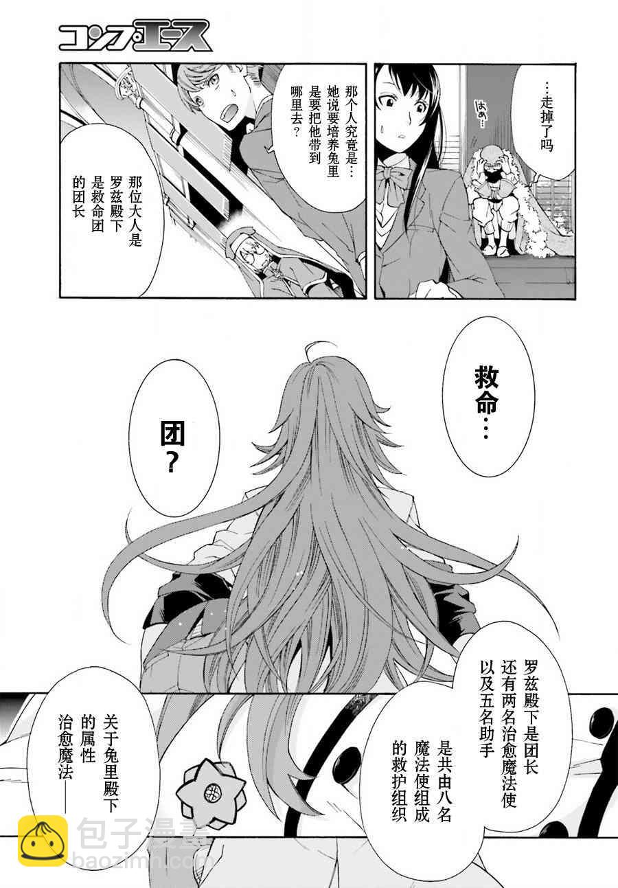 治癒魔法的錯誤使用方法 - 1話 - 6