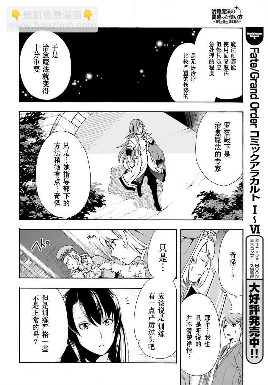 治癒魔法的錯誤使用方法 - 1話 - 7
