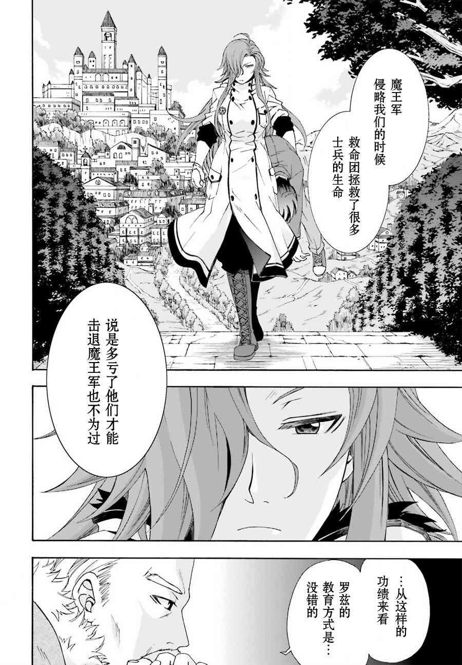 治癒魔法的錯誤使用方法 - 1話 - 2