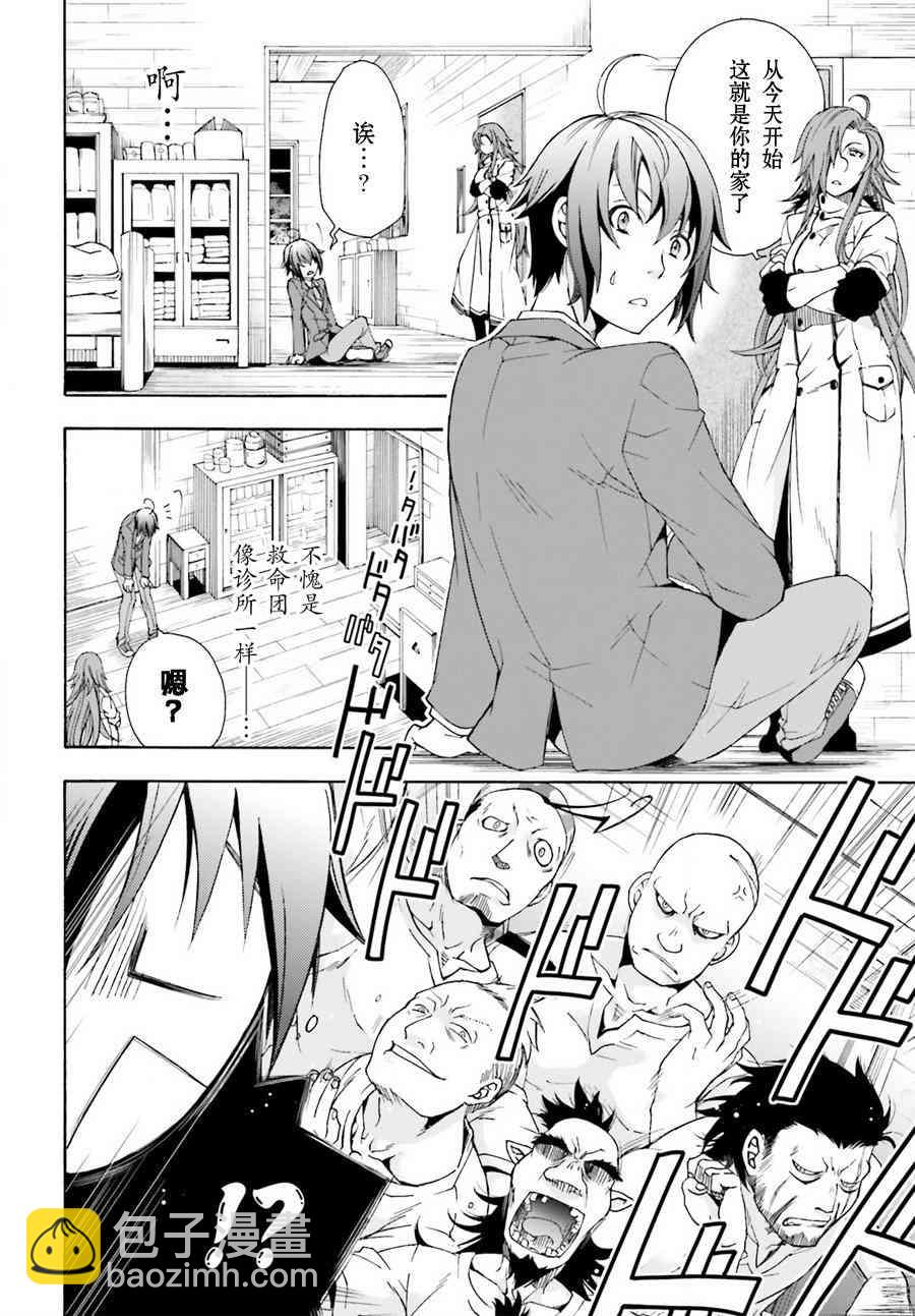 治癒魔法的錯誤使用方法 - 1話 - 4