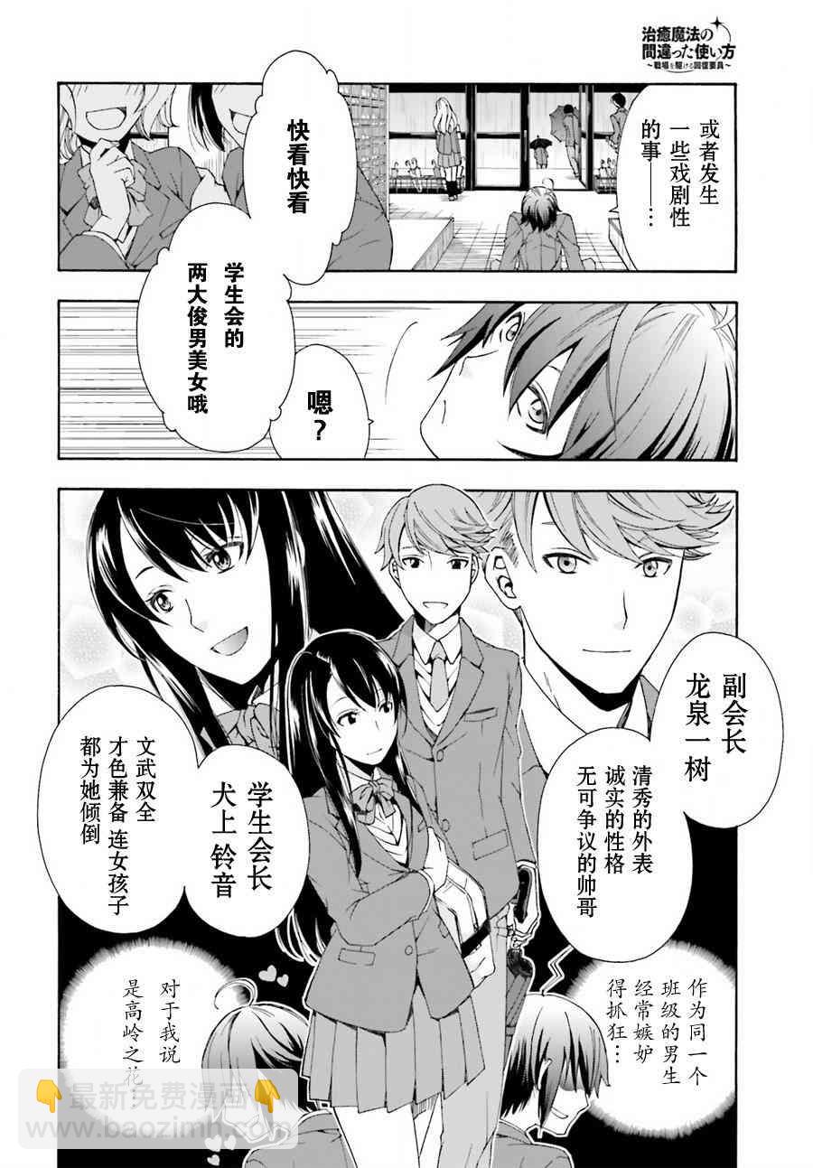 治癒魔法的錯誤使用方法 - 1話 - 4