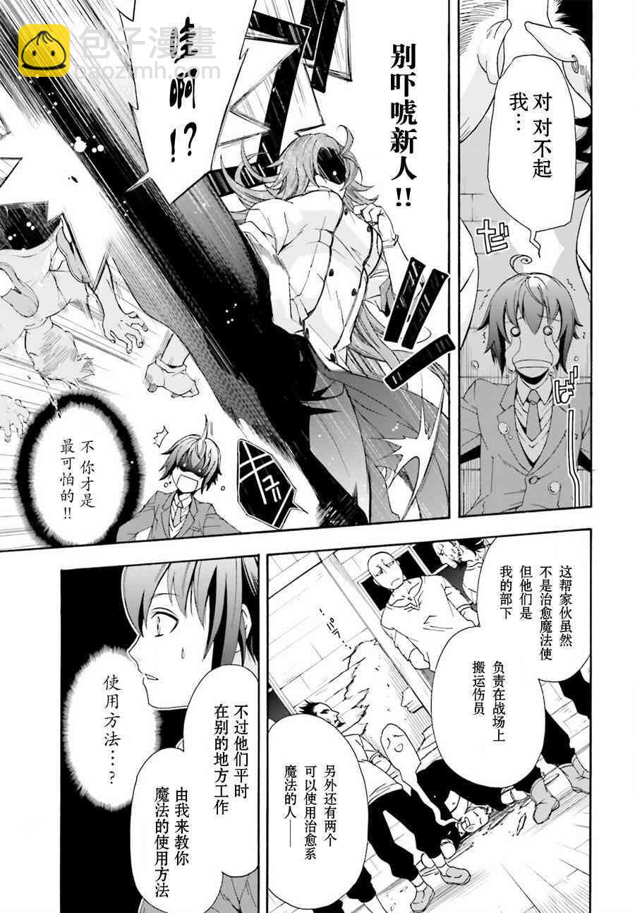 治癒魔法的錯誤使用方法 - 1話 - 7