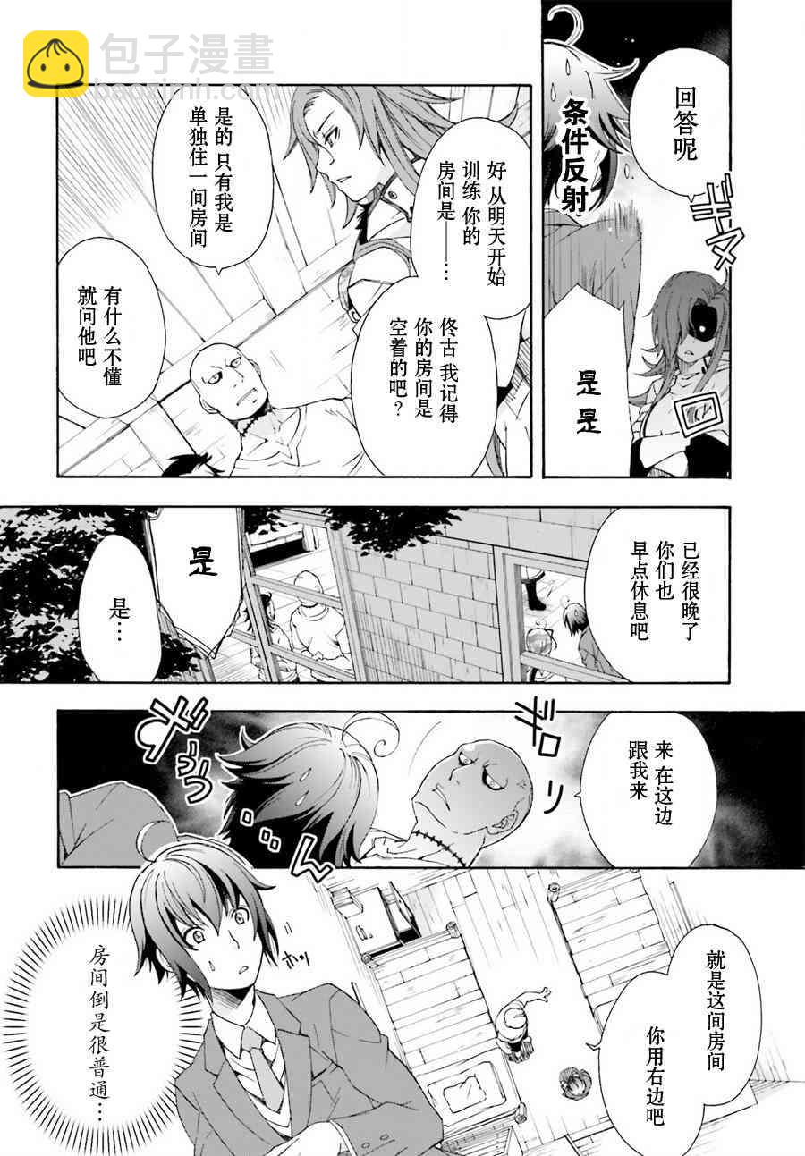 治癒魔法的錯誤使用方法 - 1話 - 1