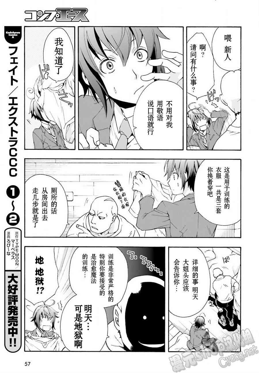 治癒魔法的錯誤使用方法 - 1話 - 2