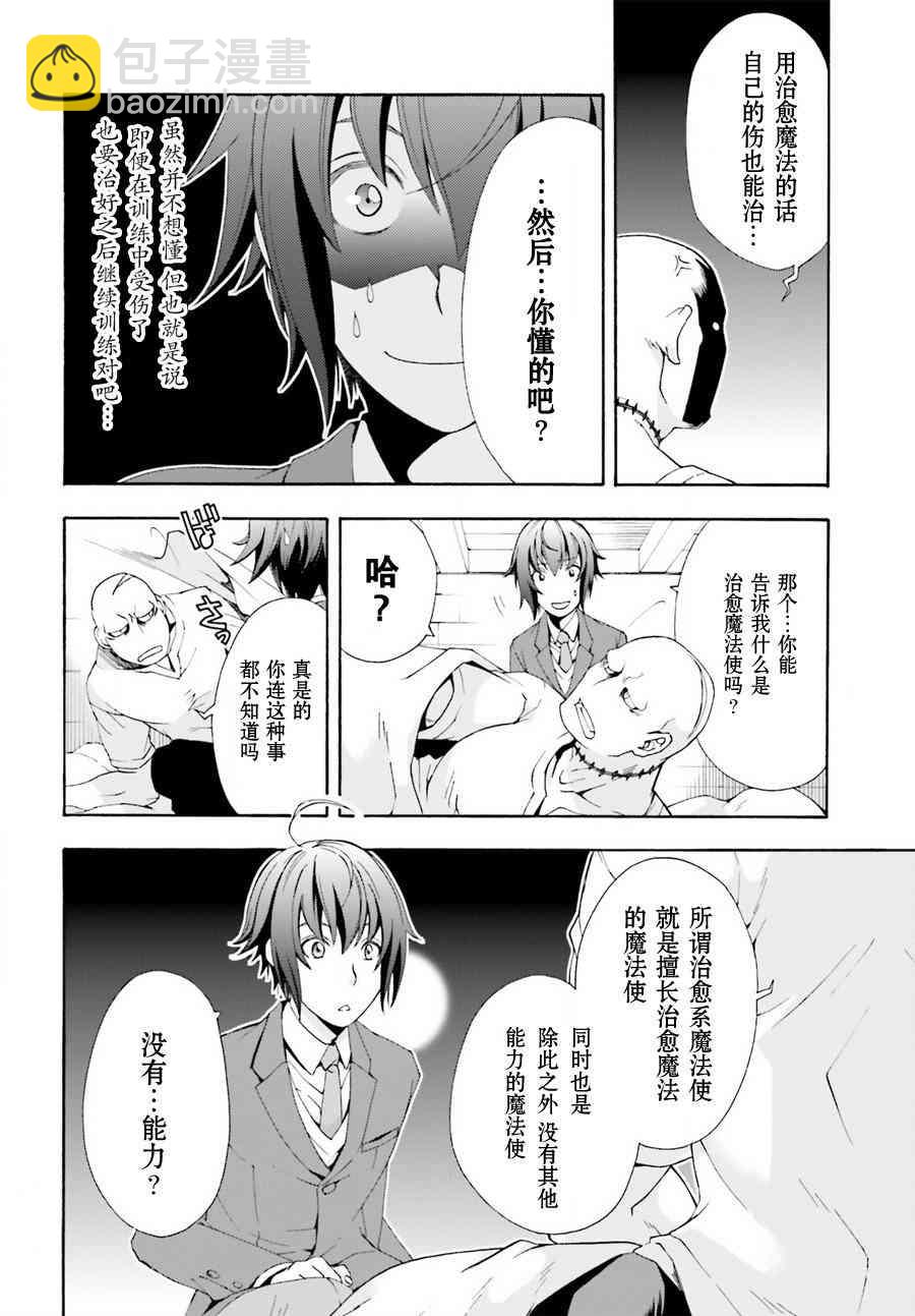 治癒魔法的錯誤使用方法 - 1話 - 3